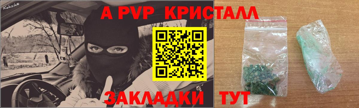 А ПВП кристаллы  Alfa_PVP Crystall  APVP VHQ  A PVP  Качканар  Вход с VPN 