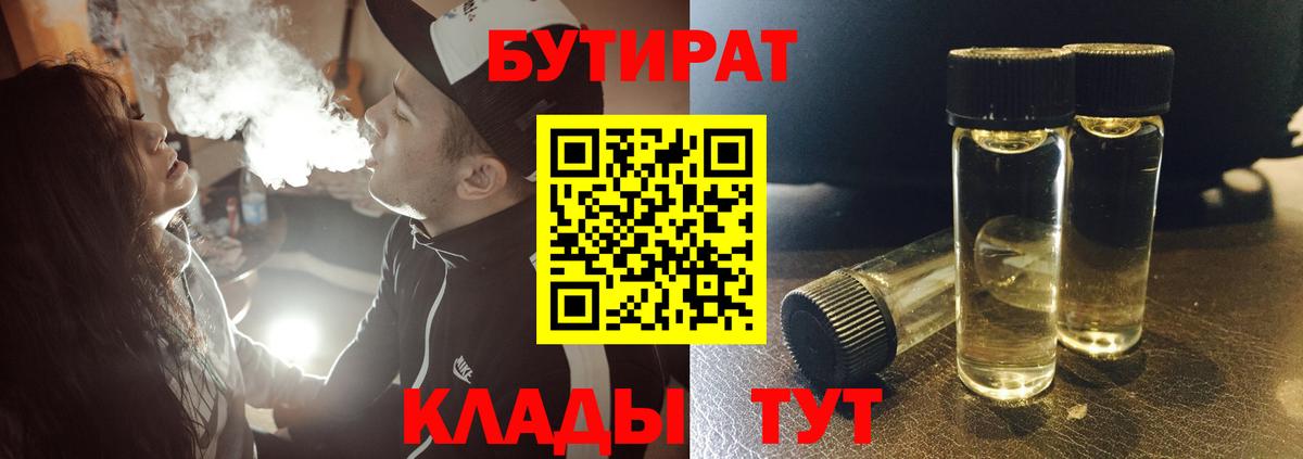 Бутират  Вход с VPN  Качканар  Бутират BDO 