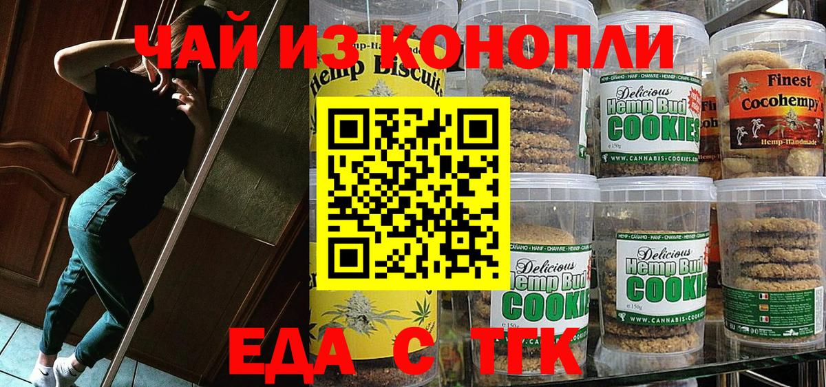 Печенье с ТГК марихуана  Вход с VPN  Качканар 