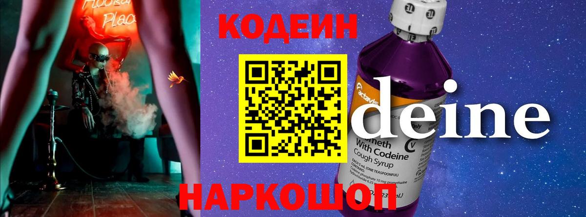 Кодеиновый сироп Lean напиток Lean (лин) Качканар