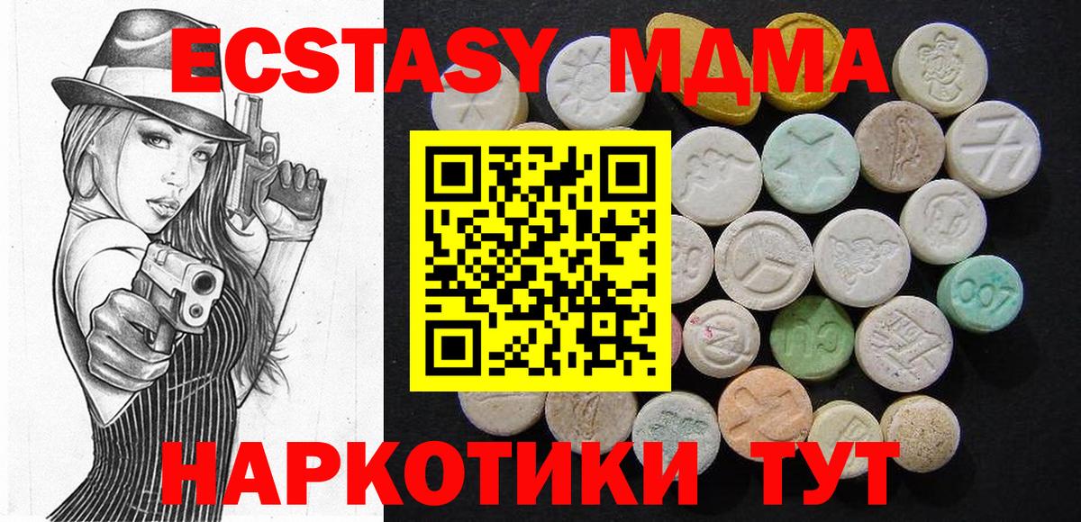 MDMA кристаллы  Вход с VPN  МДМА молли  Качканар 