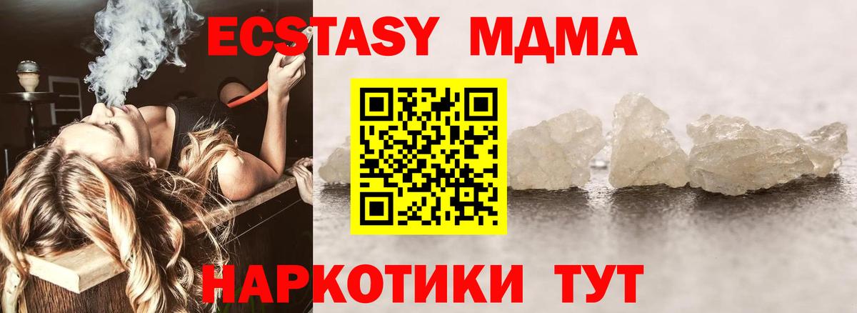 MDMA кристаллы Качканар