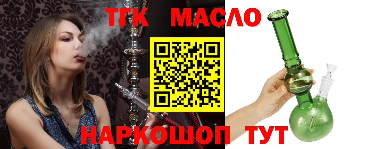 Дистиллят ТГК THC oil Качканар